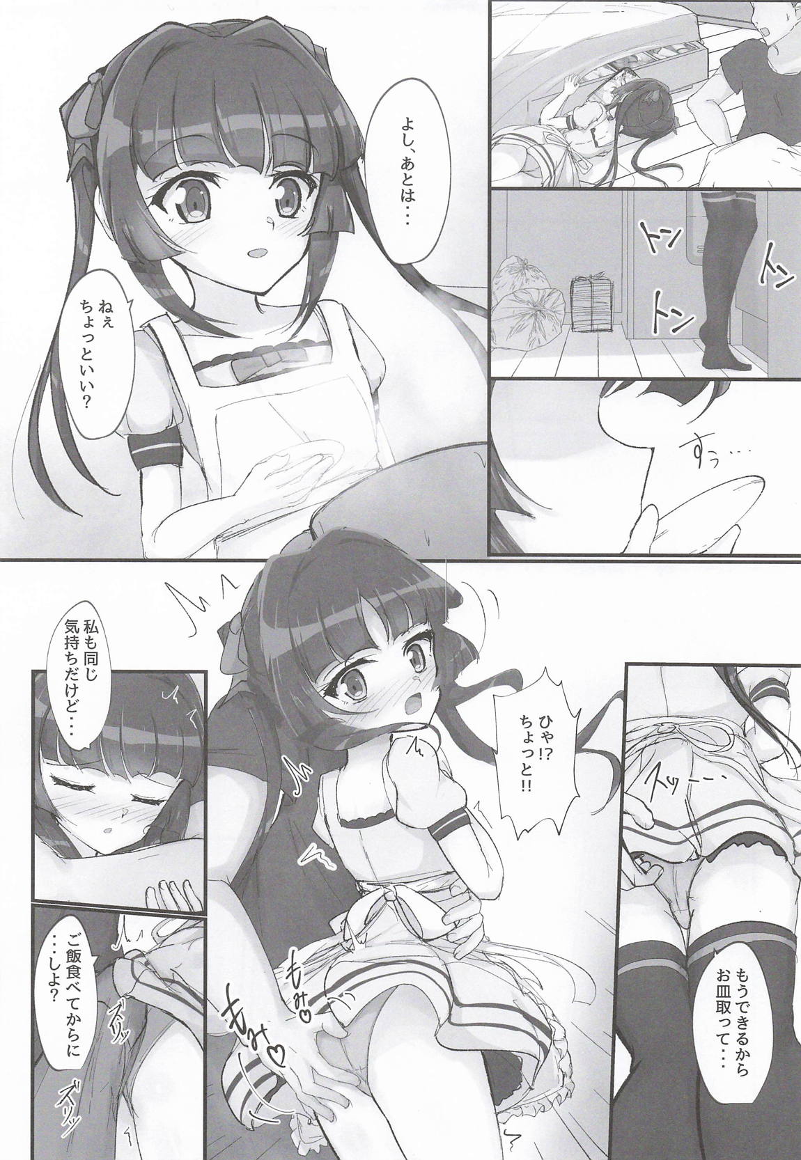 調とイチャイチャえっち本 4ページ