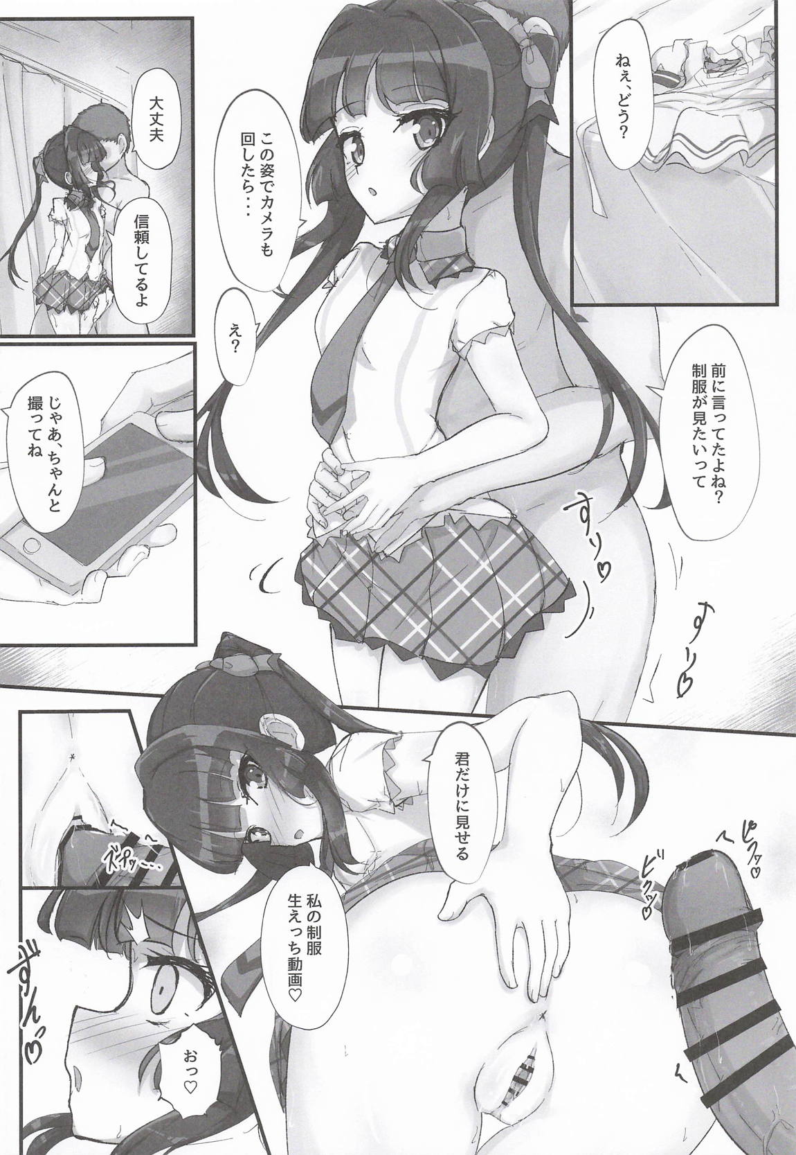 調とイチャイチャえっち本 15ページ