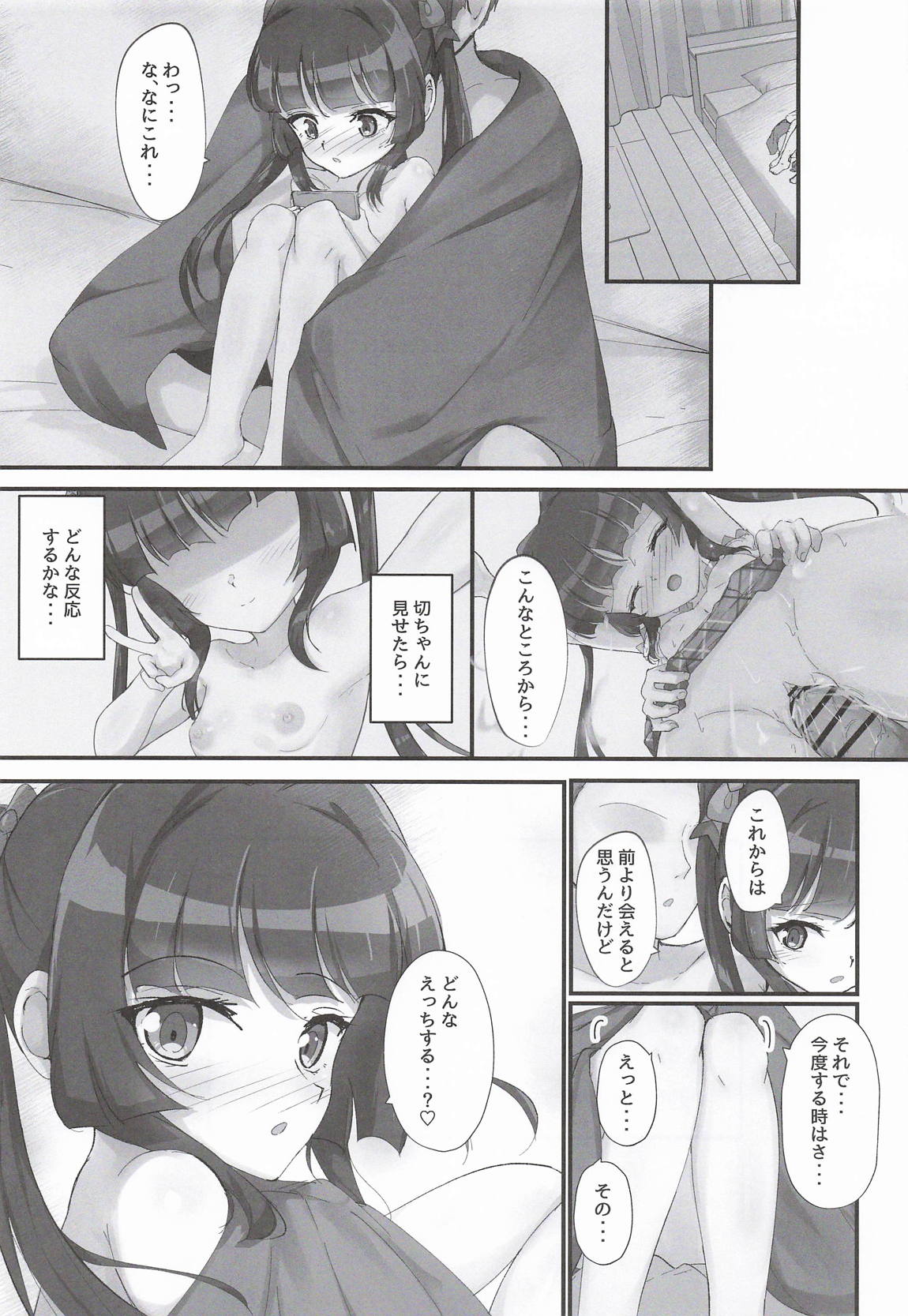 調とイチャイチャえっち本 20ページ