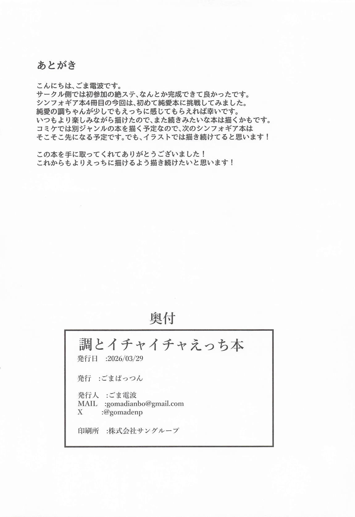 調とイチャイチャえっち本 21ページ