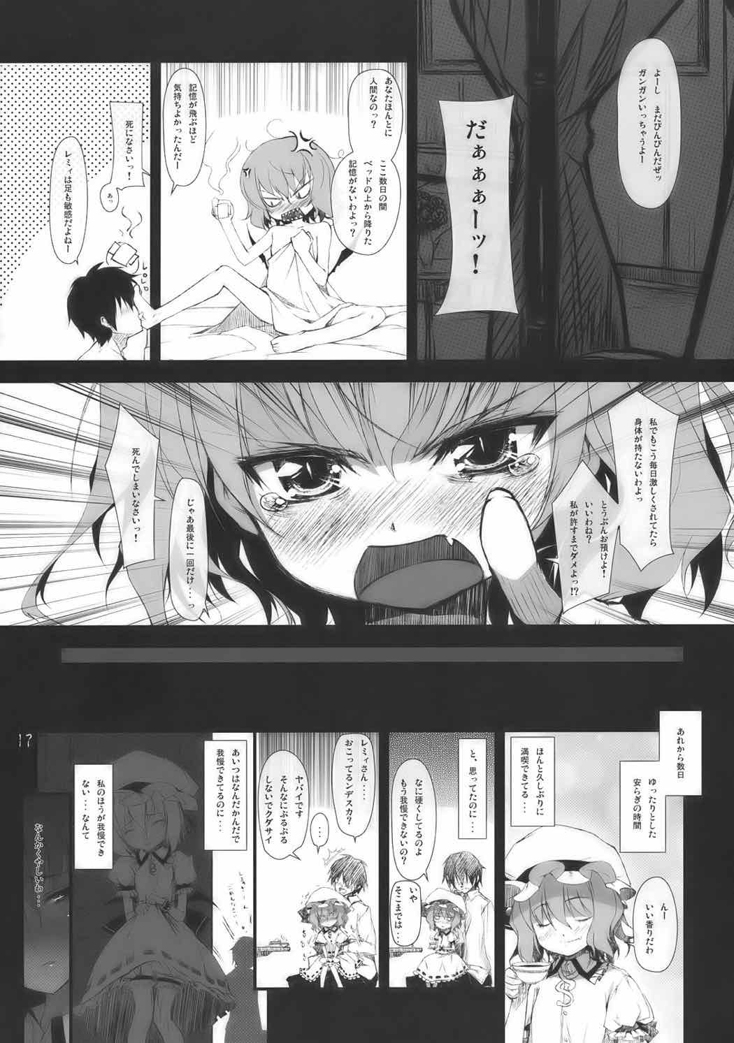 幻想少女 16ページ