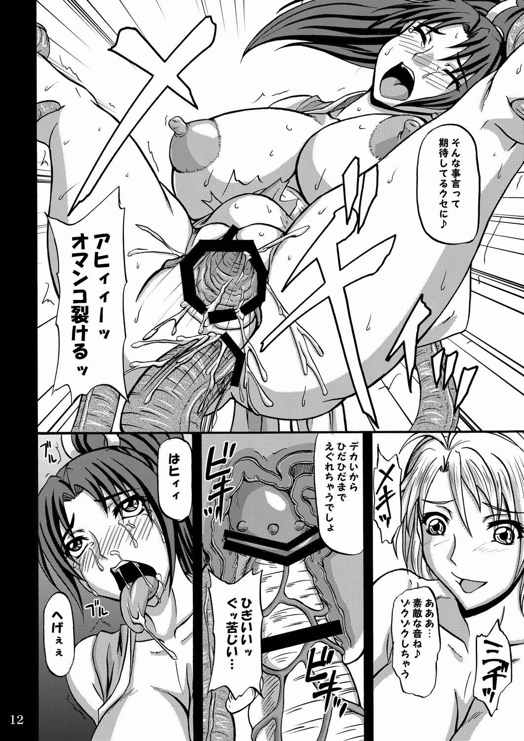 魂ノ狂宴 11ページ