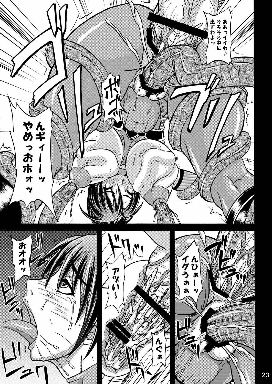魂ノ狂宴 22ページ