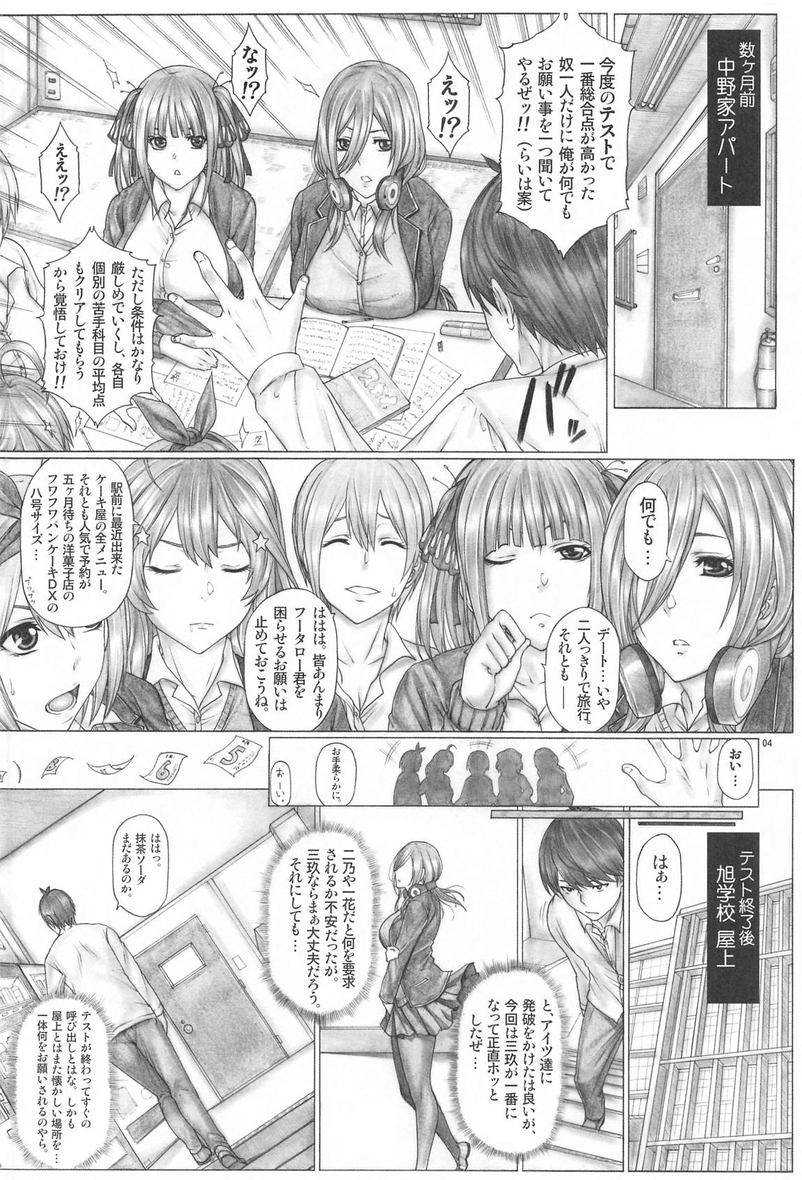 5等分のハ×嫁 念願のあの人の初ナカダシ激アツ種付けゲット!! 4ページ