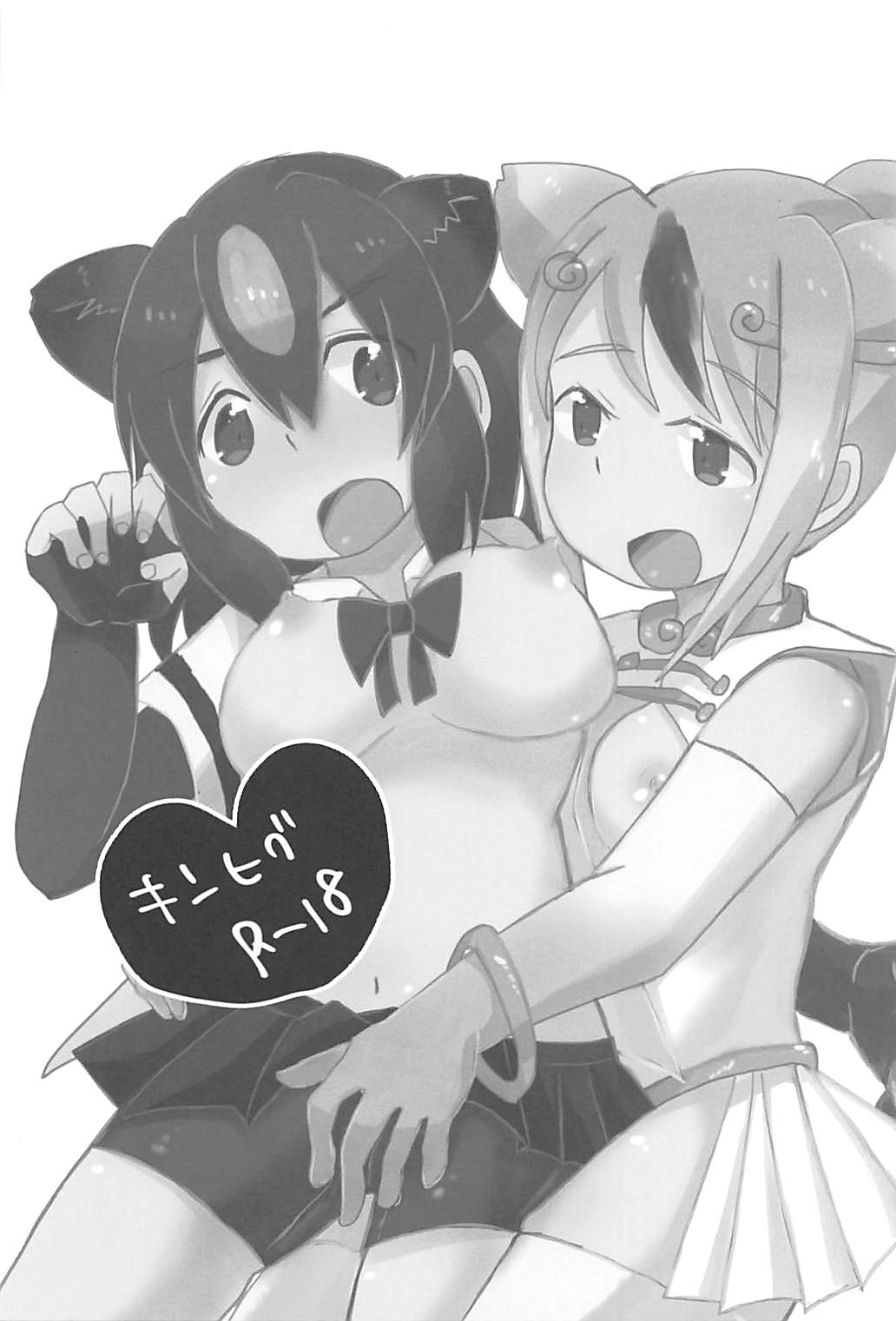 けだものだもの 2ページ
