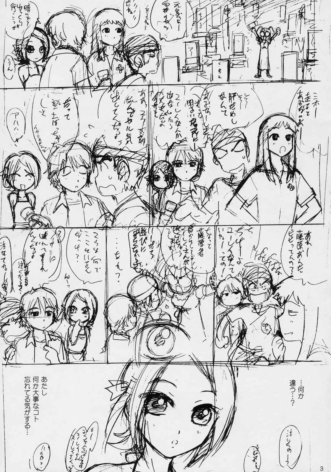 DRAGON’S DREAM 2ページ
