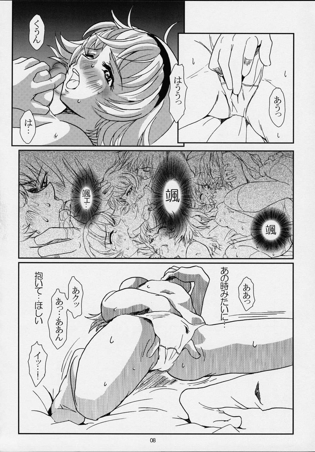 プリーティア2 後朝 7ページ