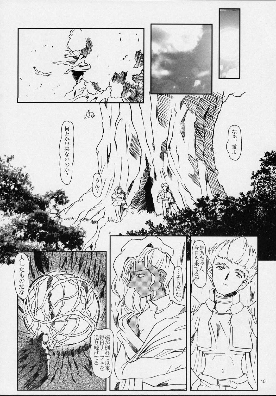 プリーティア2 後朝 9ページ