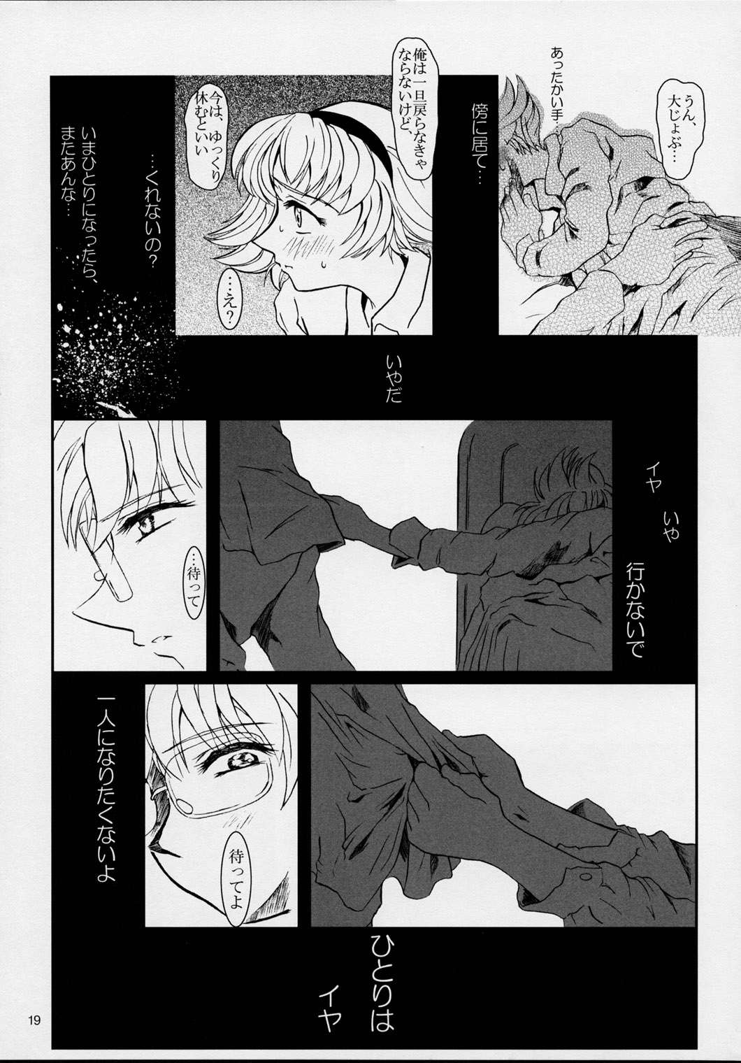 プリーティア2 後朝 18ページ