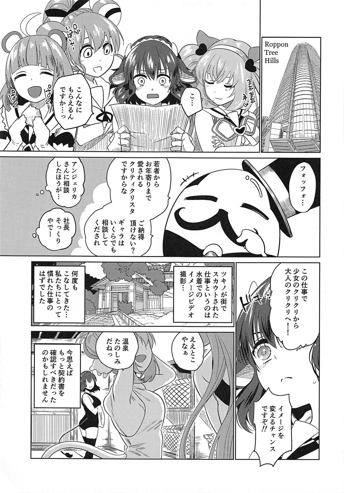 ナガサレ温泉旅館 国民的J◯アイドル中出しAV撮影 4ページ