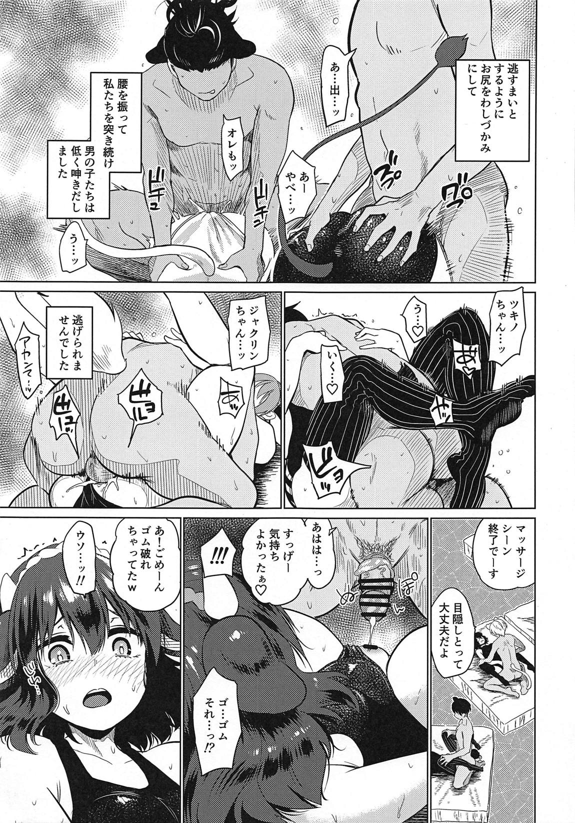 ナガサレ温泉旅館 国民的J◯アイドル中出しAV撮影 26ページ
