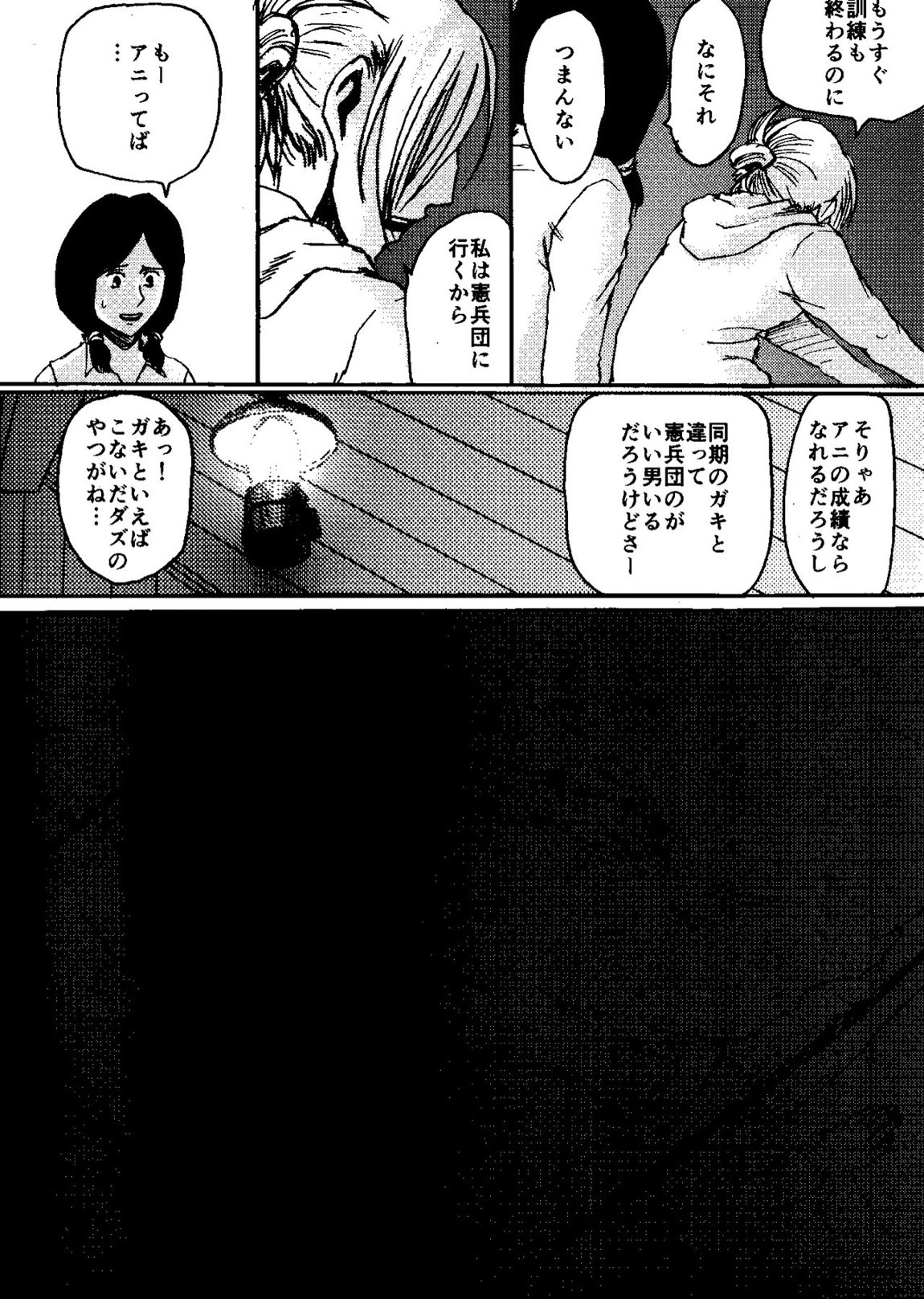 That Day 3ページ