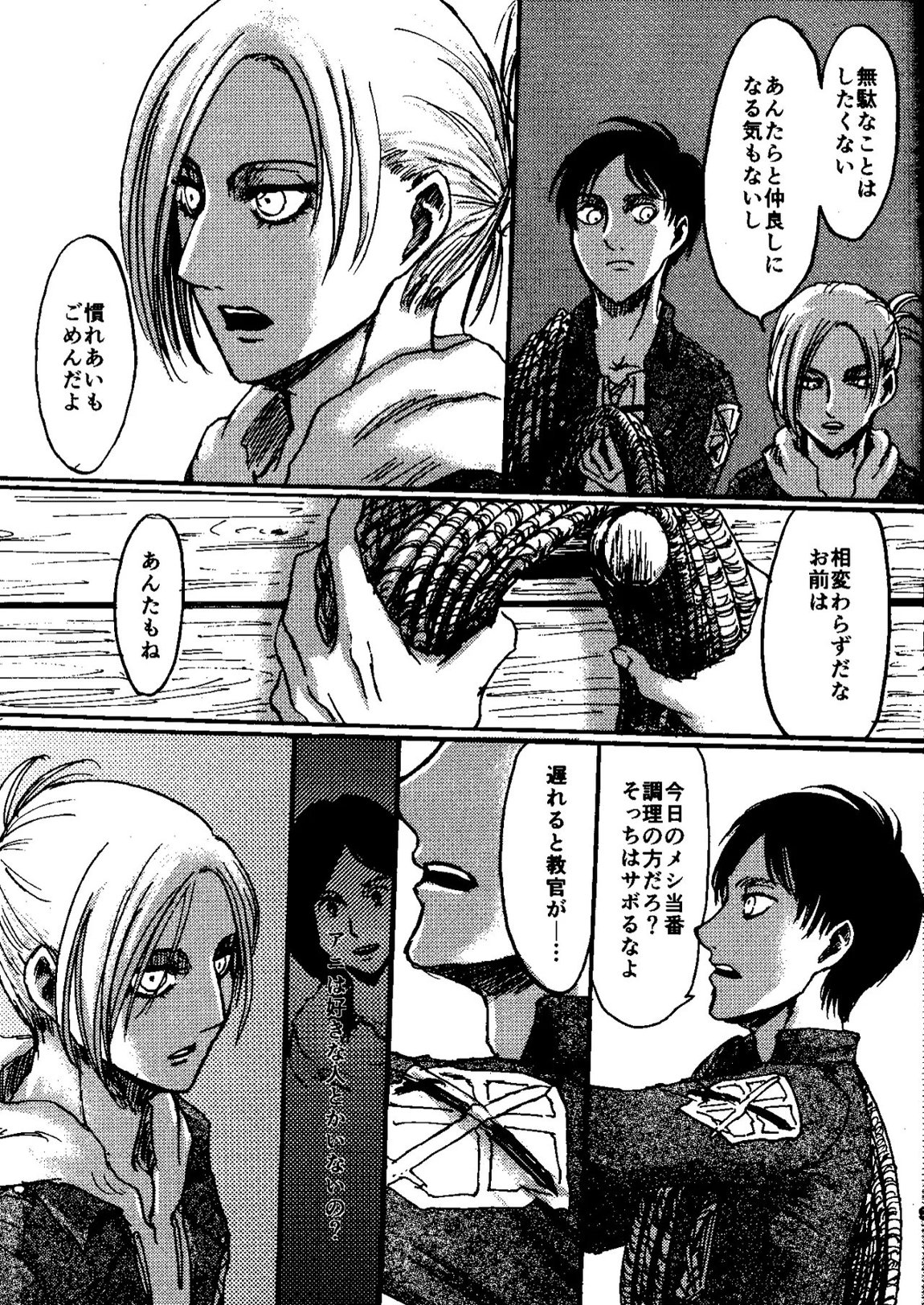 That Day 8ページ