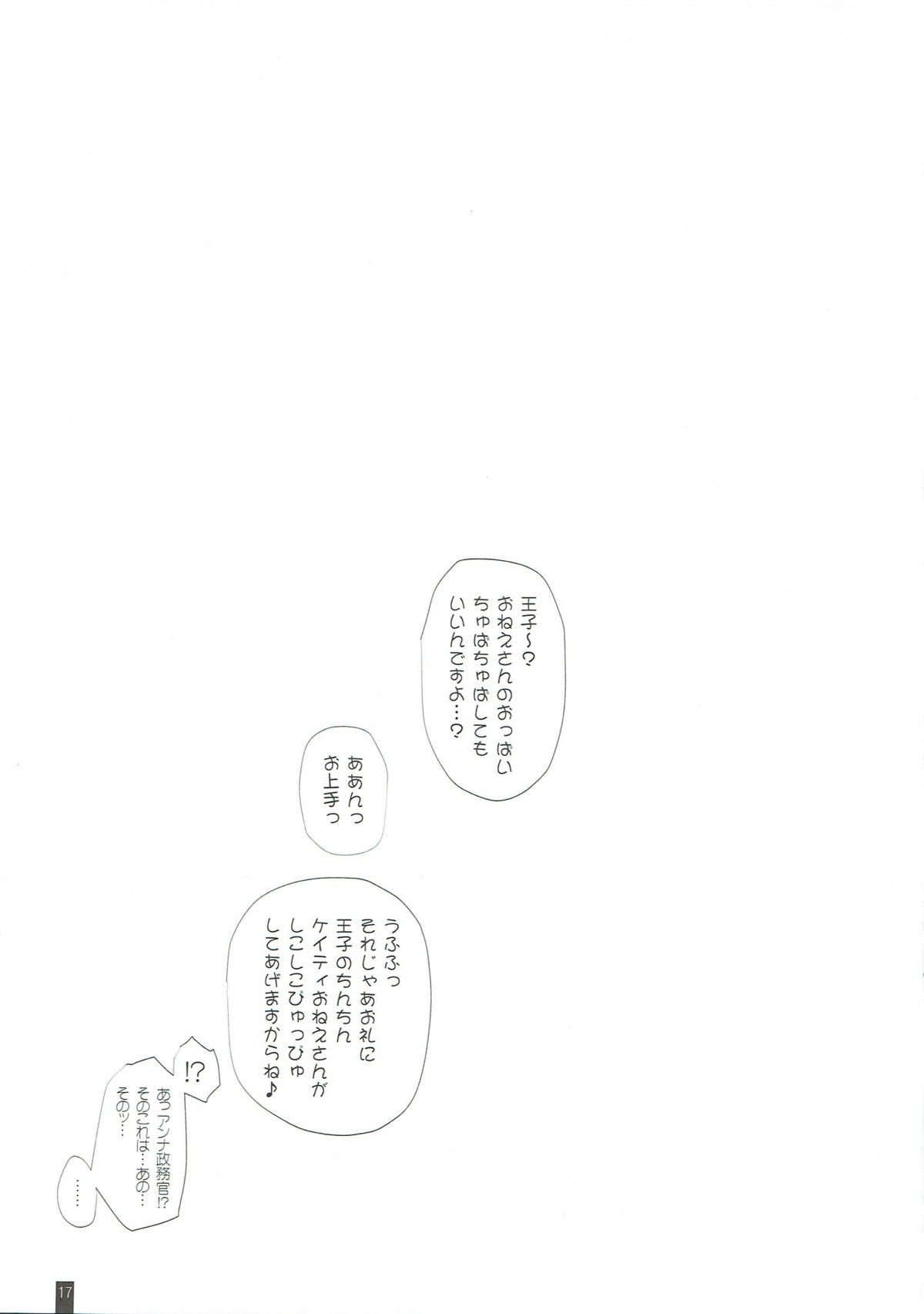 しびしびけいてぃ 15ページ