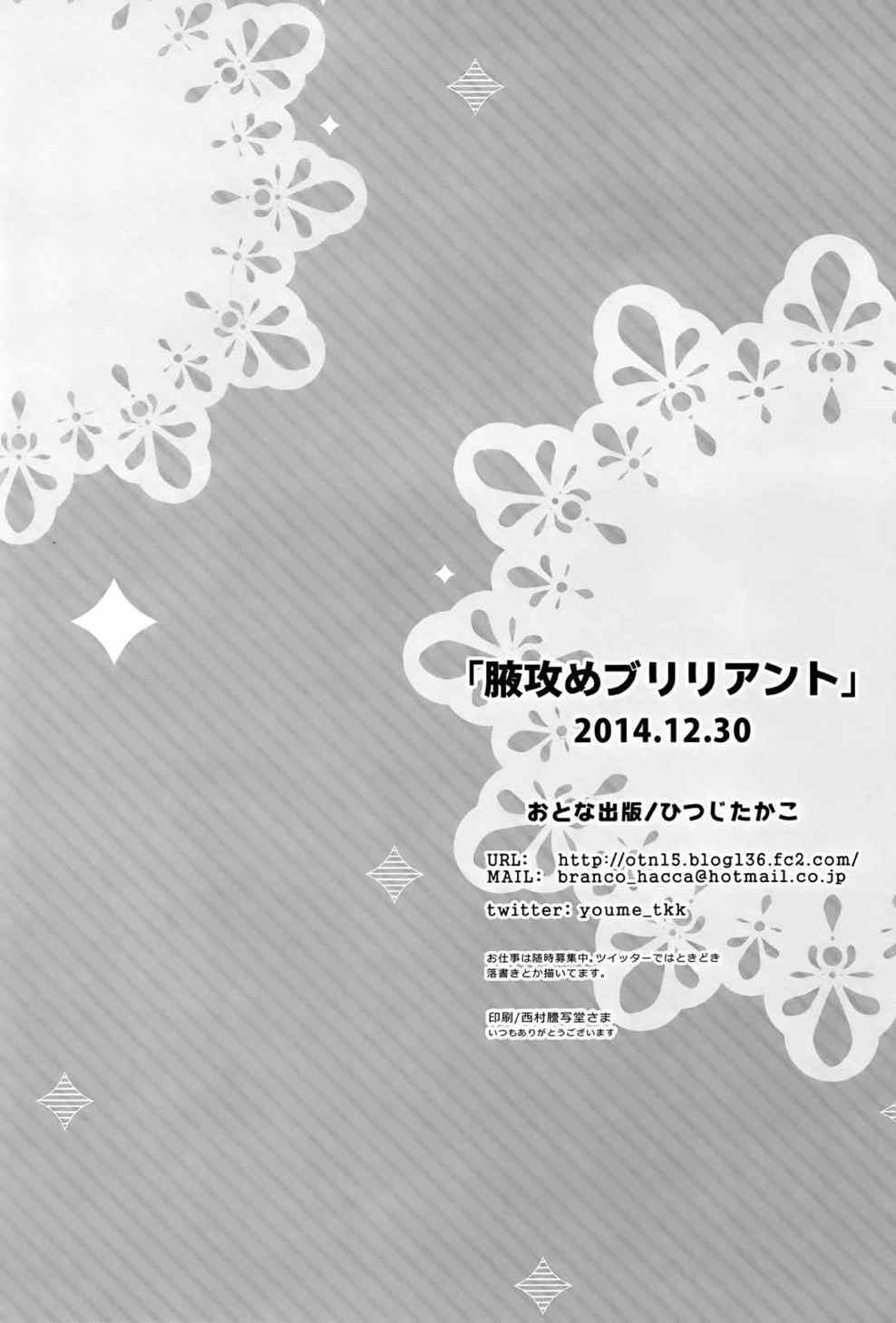 腋攻めブリリアント 22ページ