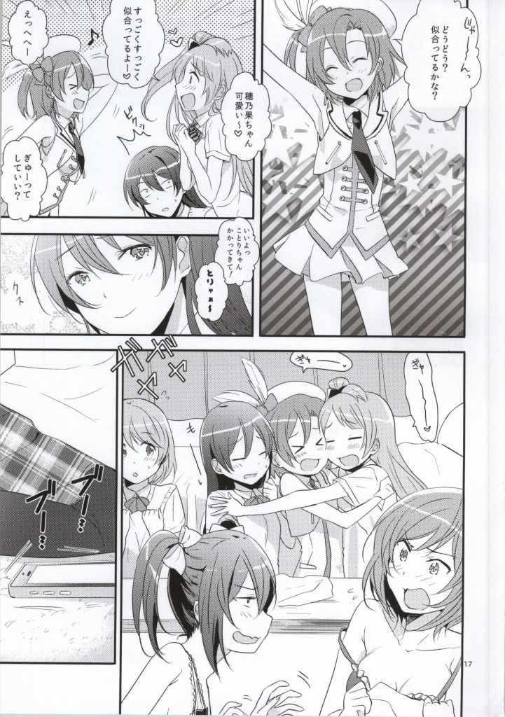 見抜きだけでお願いしますっ 16ページ