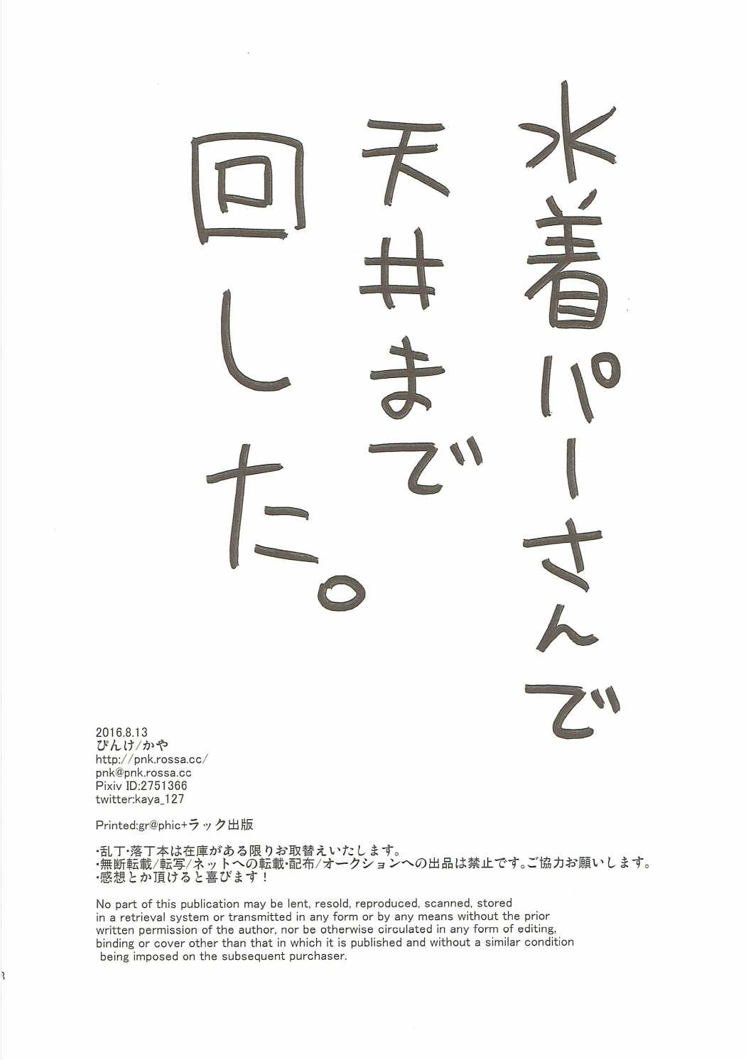 十天衆のカトルが仲間になりました 29ページ