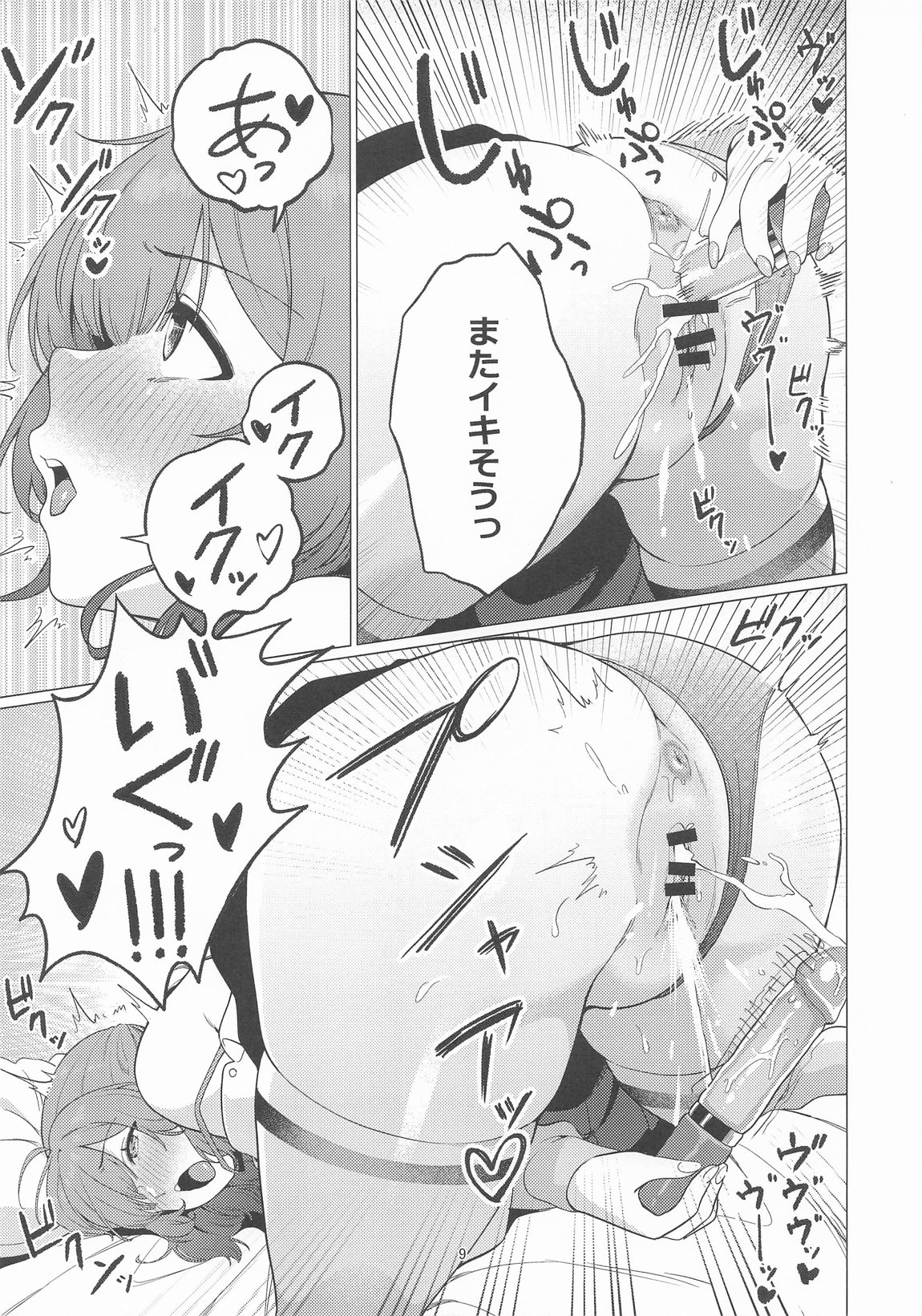 佑芽ちゃんは発情期 8ページ