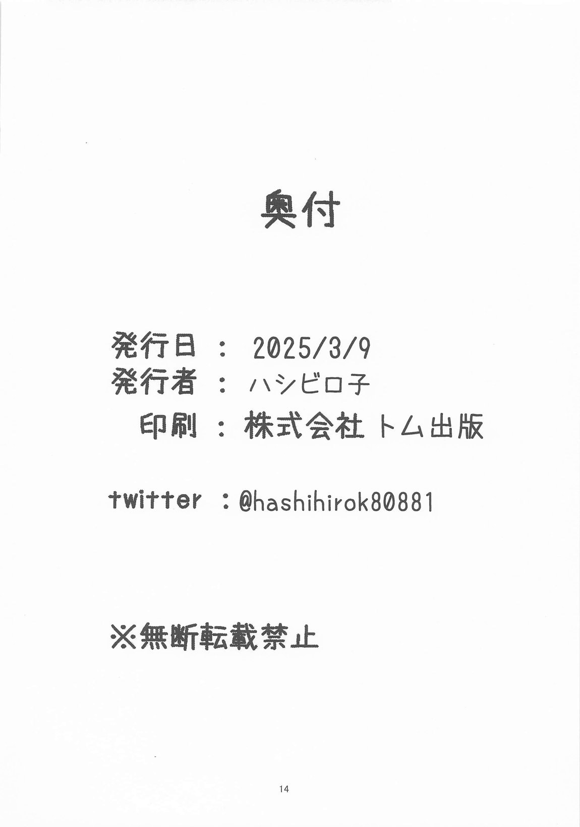 佑芽ちゃんは発情期 13ページ