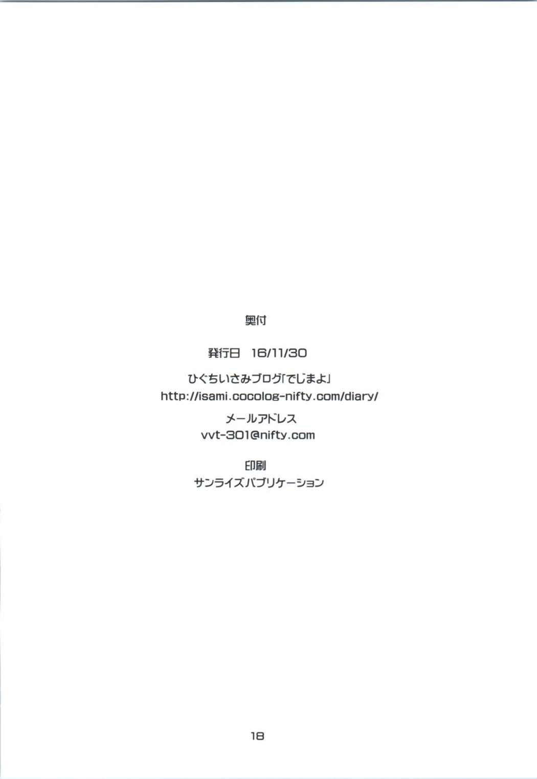 おしゃぶり艦雌鹿島さん 15ページ