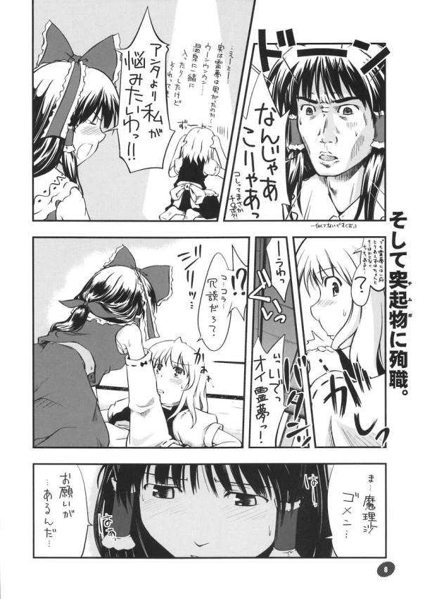 東方玄爺録 7ページ