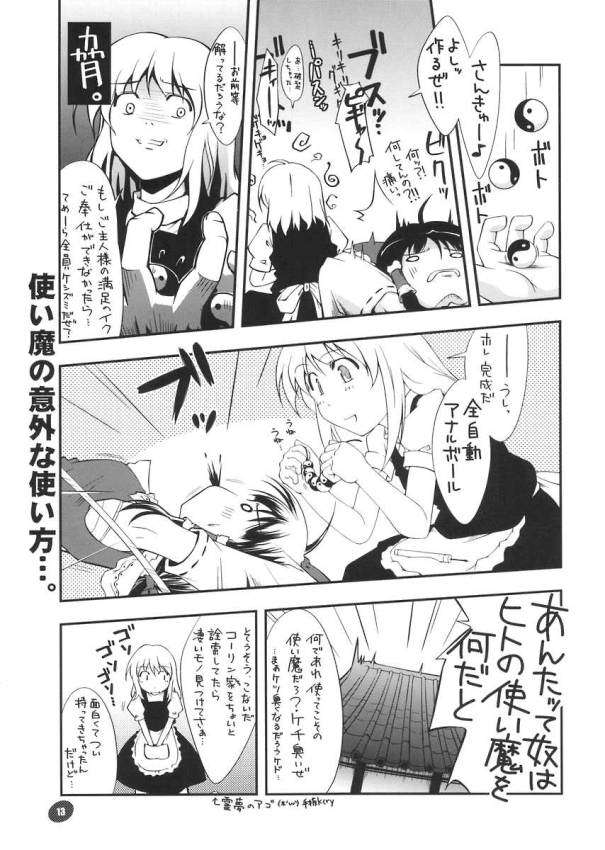 東方玄爺録 12ページ