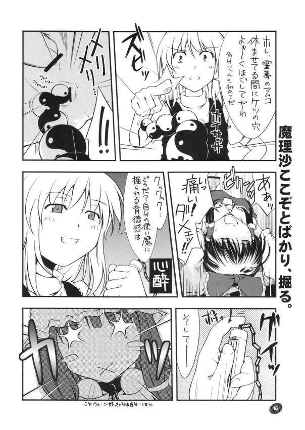 東方玄爺録 15ページ