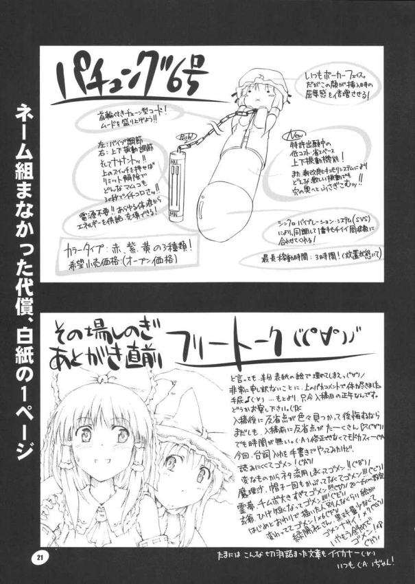 東方玄爺録 20ページ