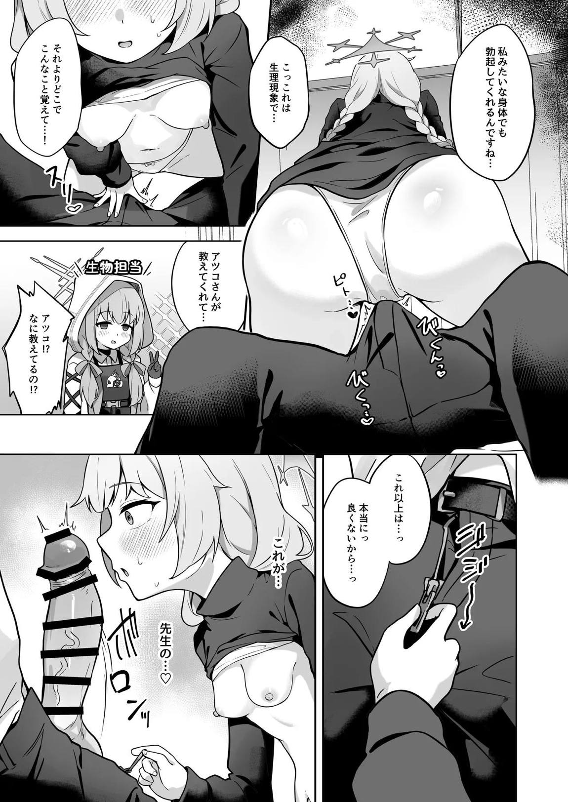 マイアはわるい子 6ページ