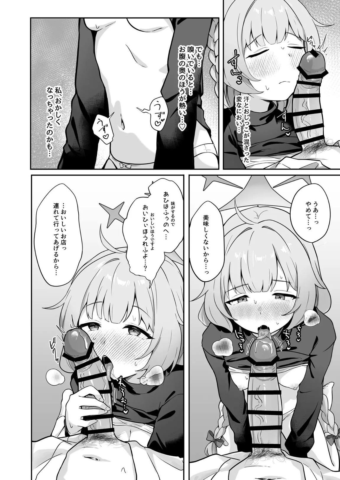 マイアはわるい子 7ページ