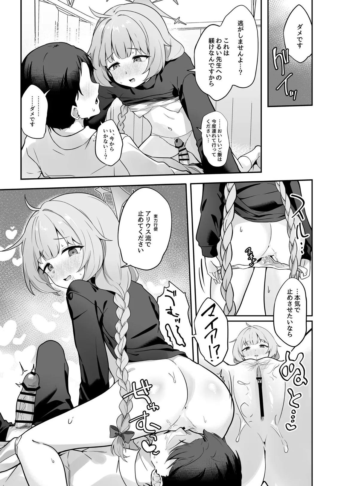 マイアはわるい子 8ページ