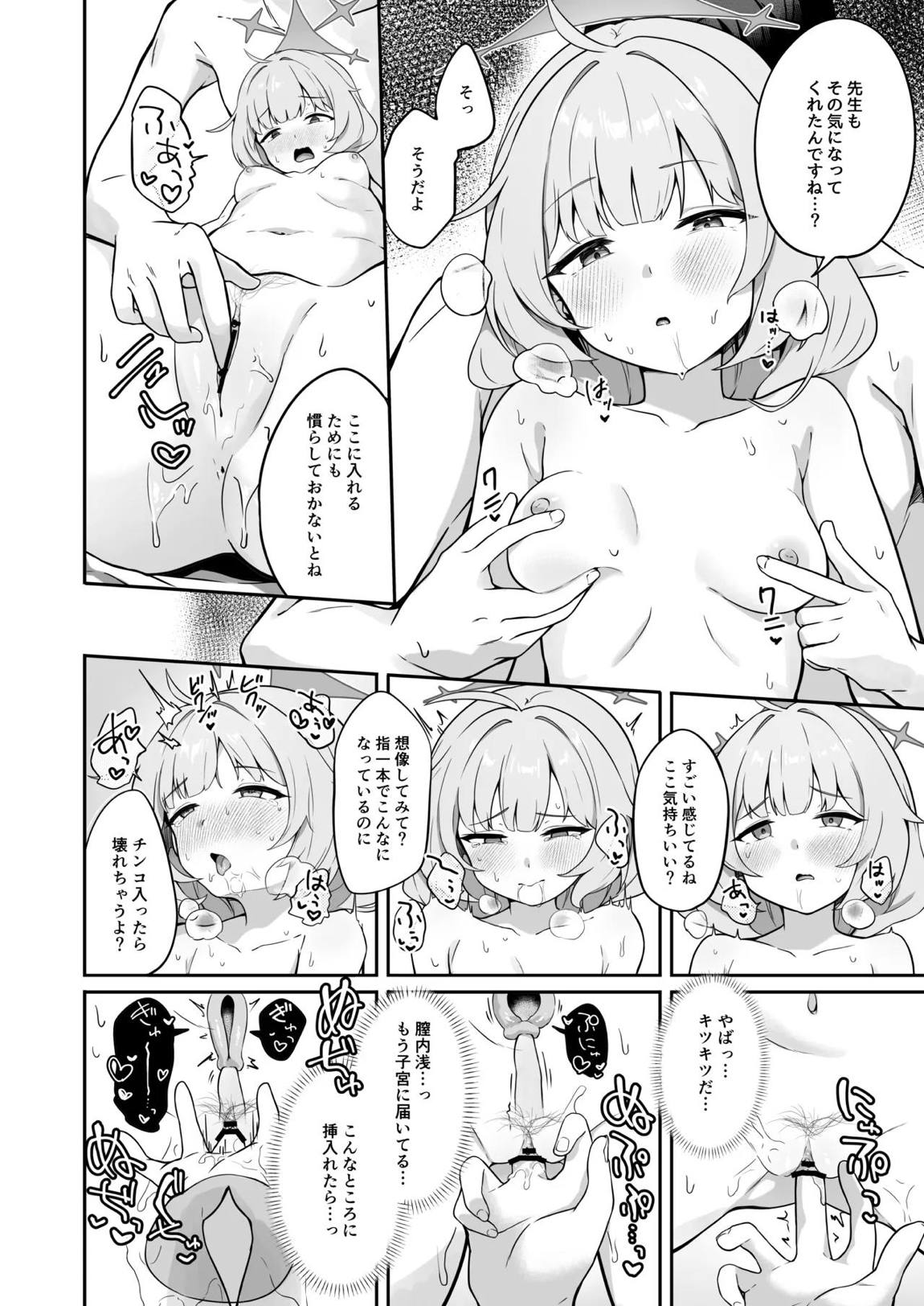 マイアはわるい子 11ページ