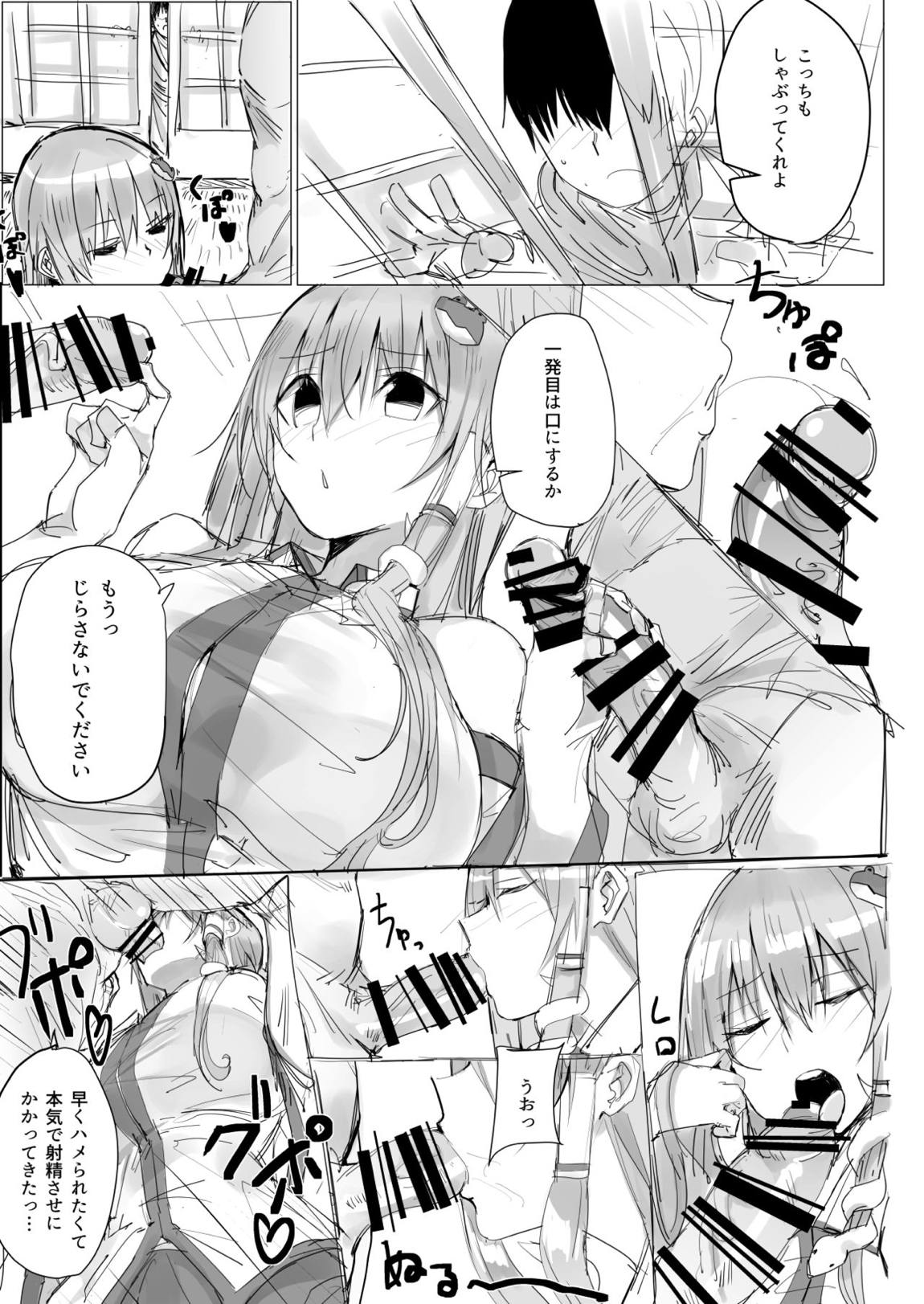 さなエロ 4ページ