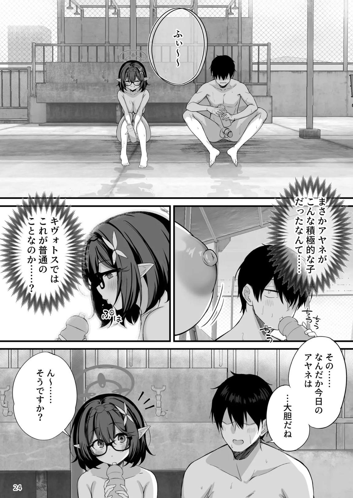 アヤネと全裸プールびらき 24ページ