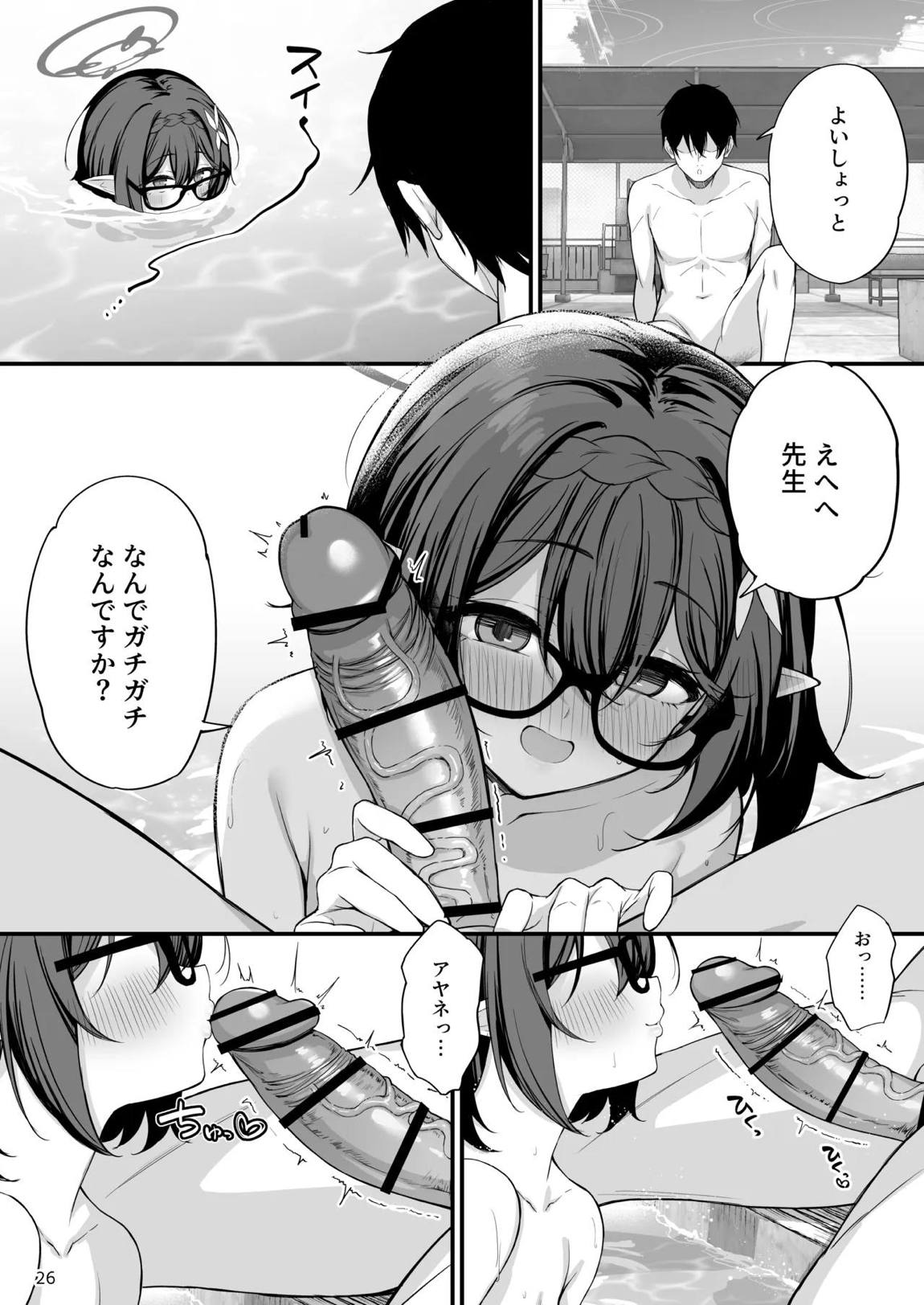 アヤネと全裸プールびらき 26ページ
