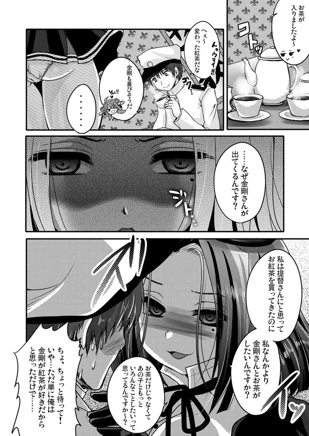 龍○が、全部、してあげる 5ページ