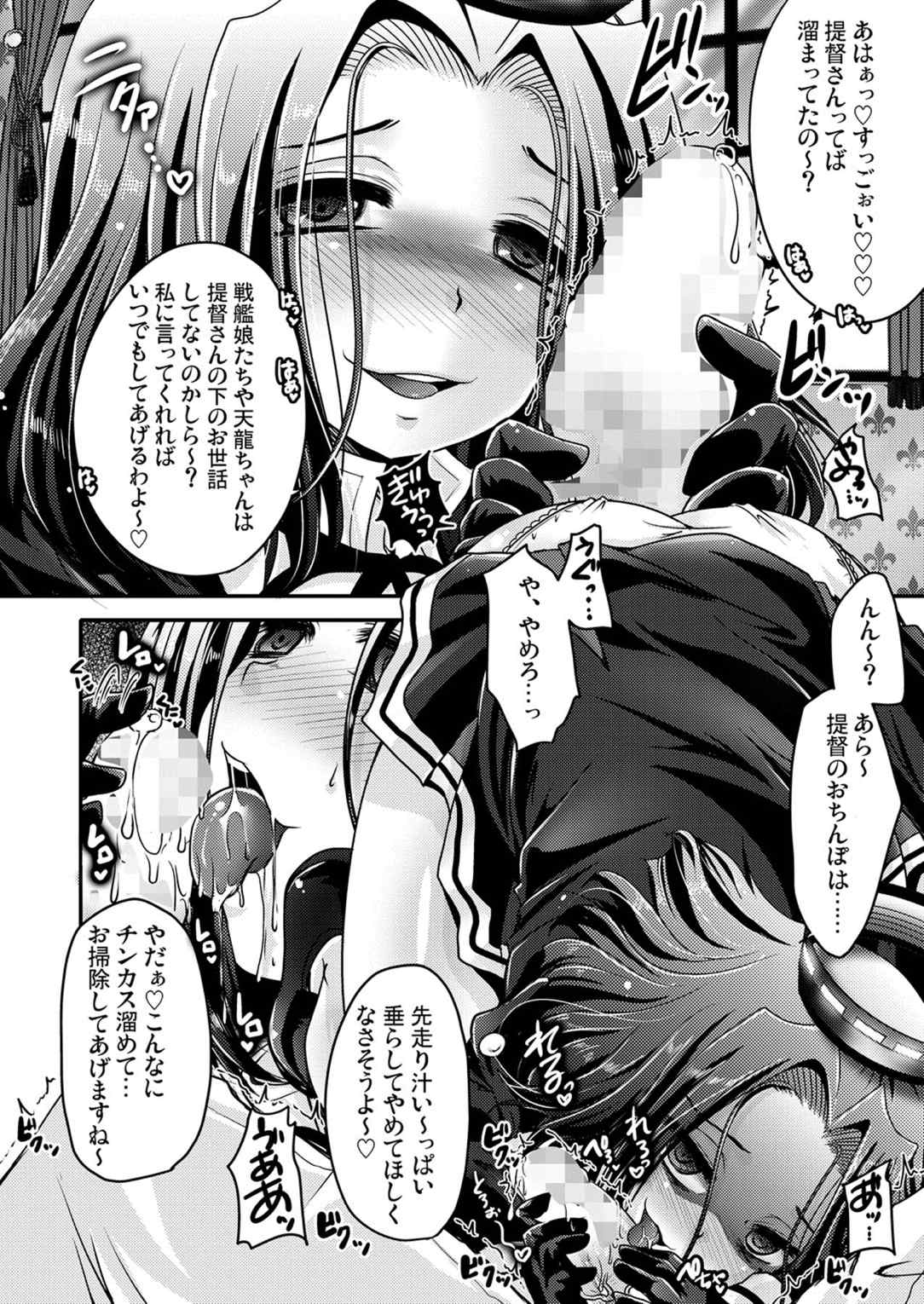 龍○が、全部、してあげる 9ページ