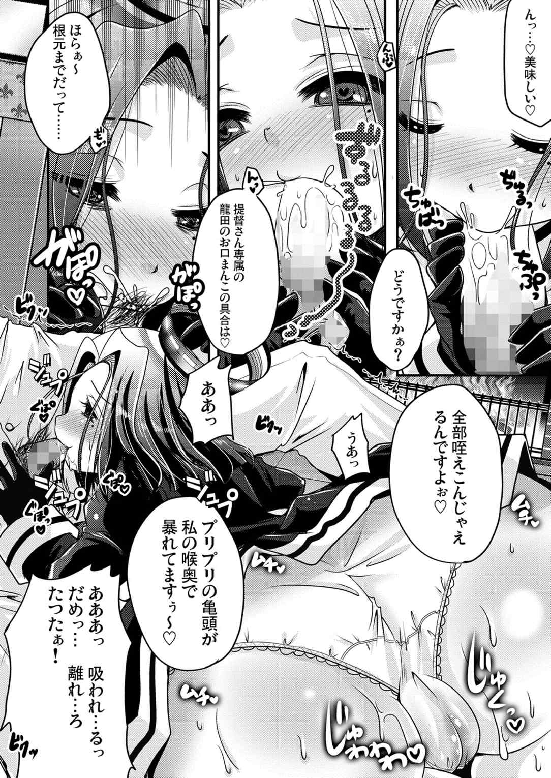 龍○が、全部、してあげる 11ページ