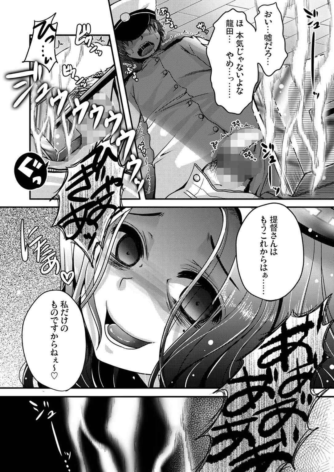 龍○が、全部、してあげる 23ページ