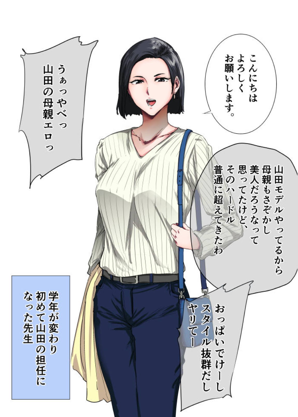 僕ヤバママ 2ページ
