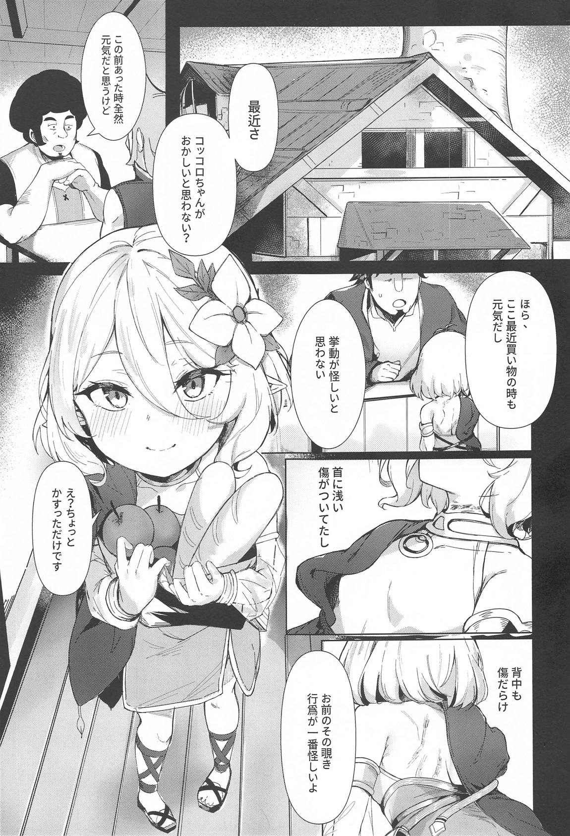 コッコロちゃんが完全催眠された件について 2ページ