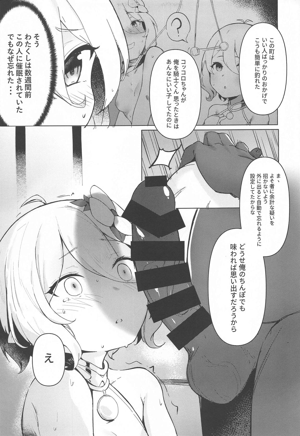 コッコロちゃんが完全催眠された件について 6ページ