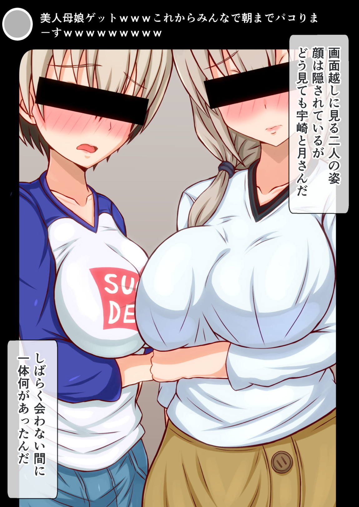 爆乳母娘撮影会～画面越しに見せつけられる二人の痴態～ 2ページ