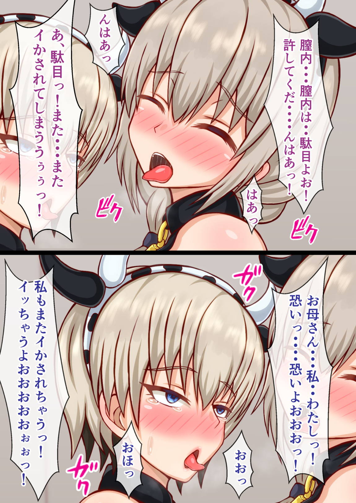 爆乳母娘撮影会～画面越しに見せつけられる二人の痴態～ 93ページ