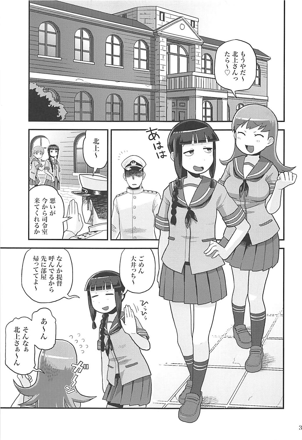北上さんにヌいてもらおう 2ページ