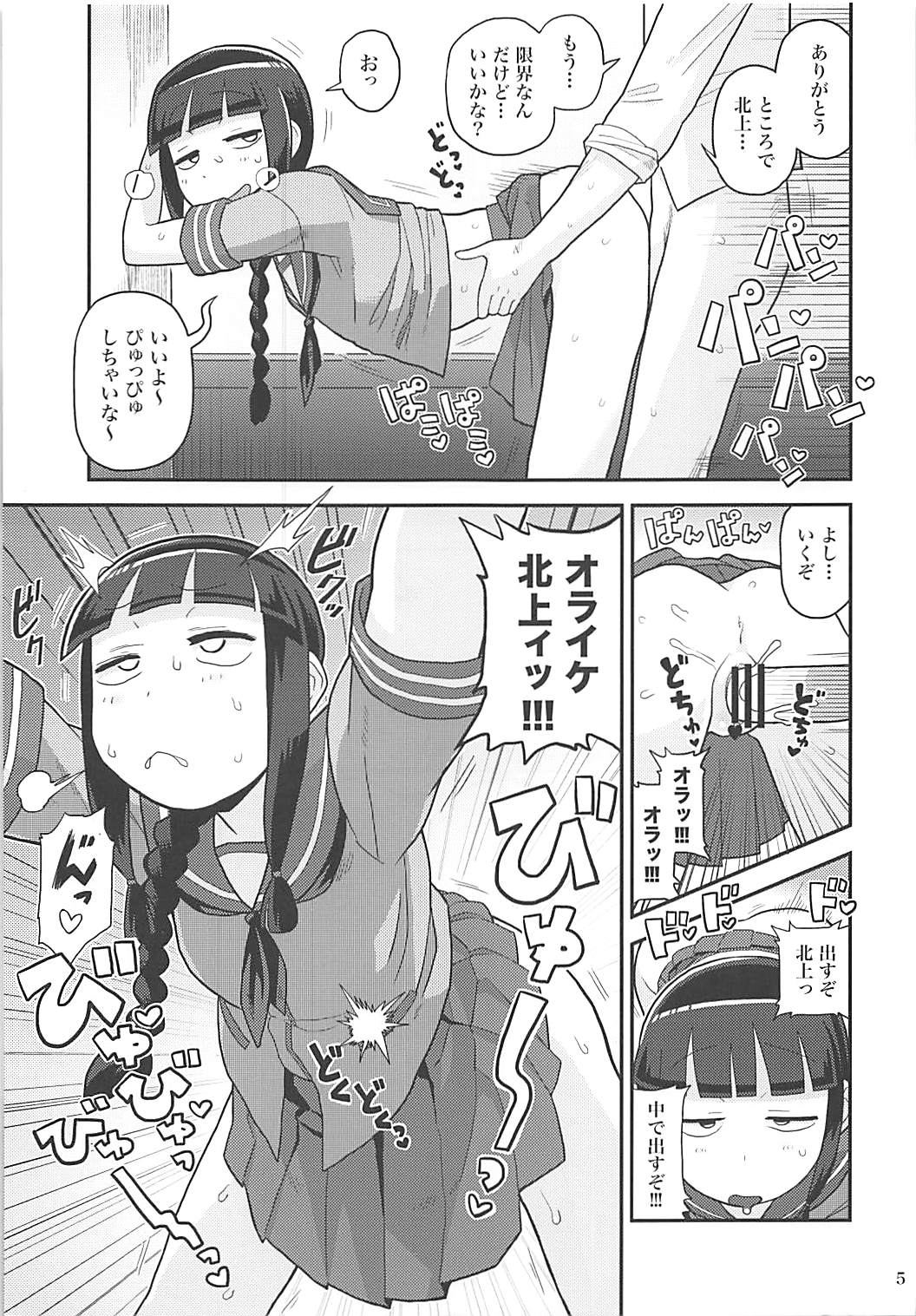 北上さんにヌいてもらおう 4ページ