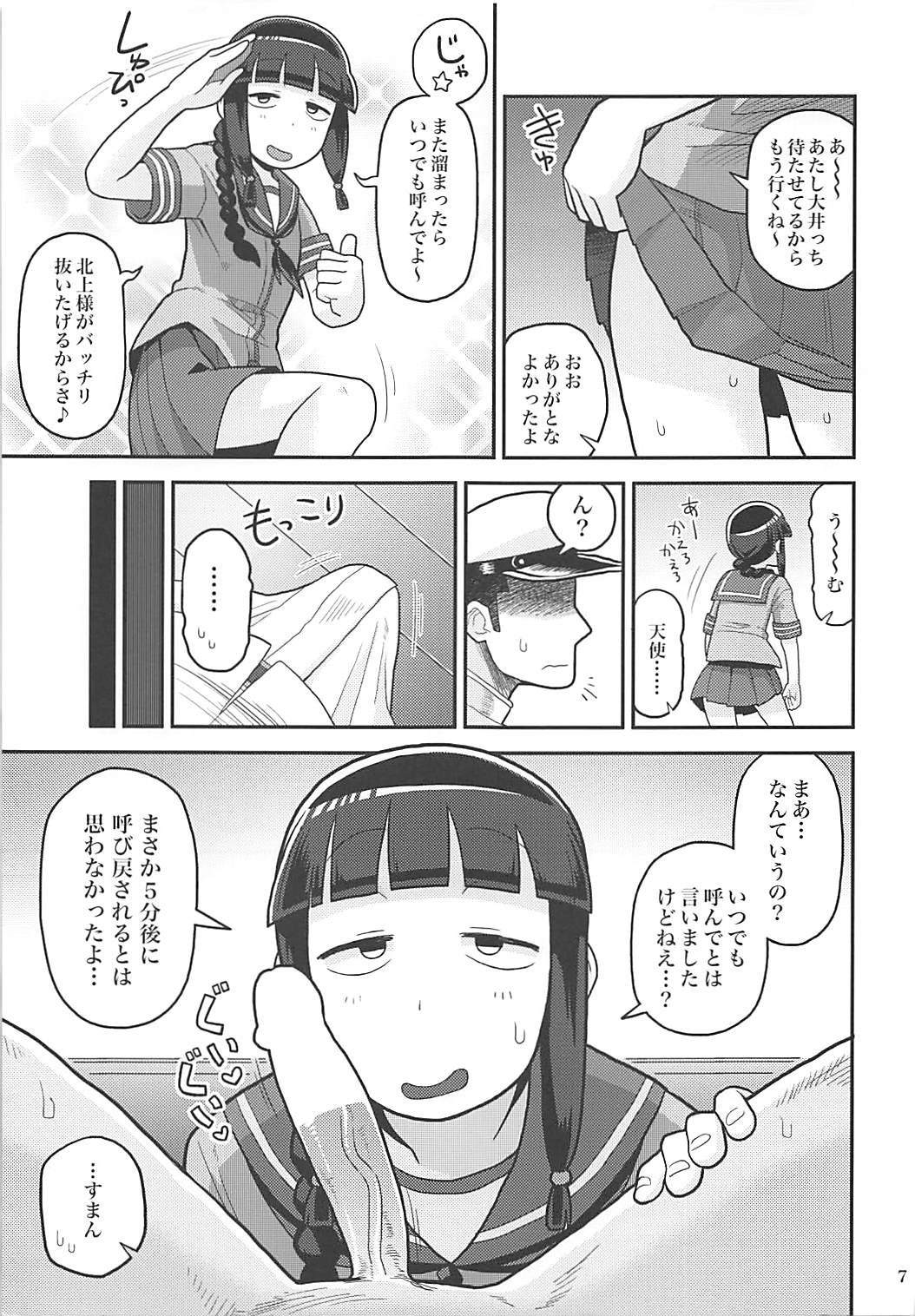 北上さんにヌいてもらおう 6ページ