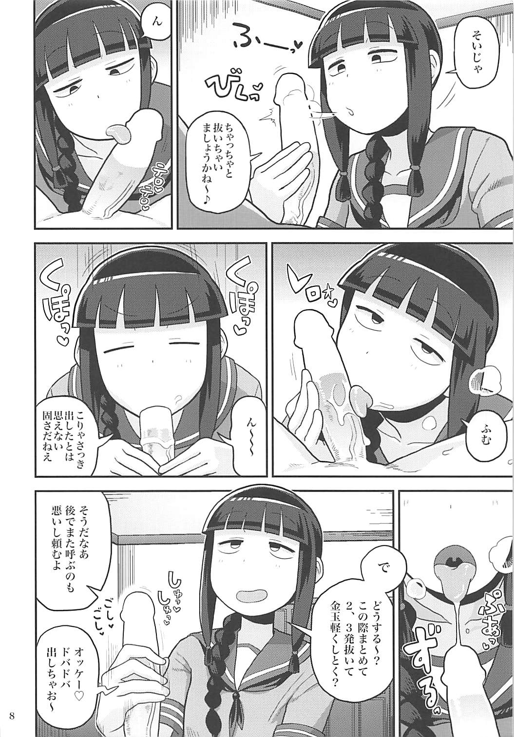 北上さんにヌいてもらおう 7ページ