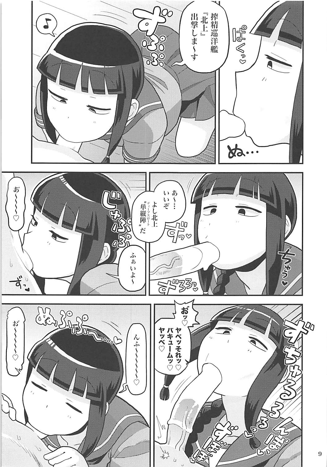 北上さんにヌいてもらおう 8ページ