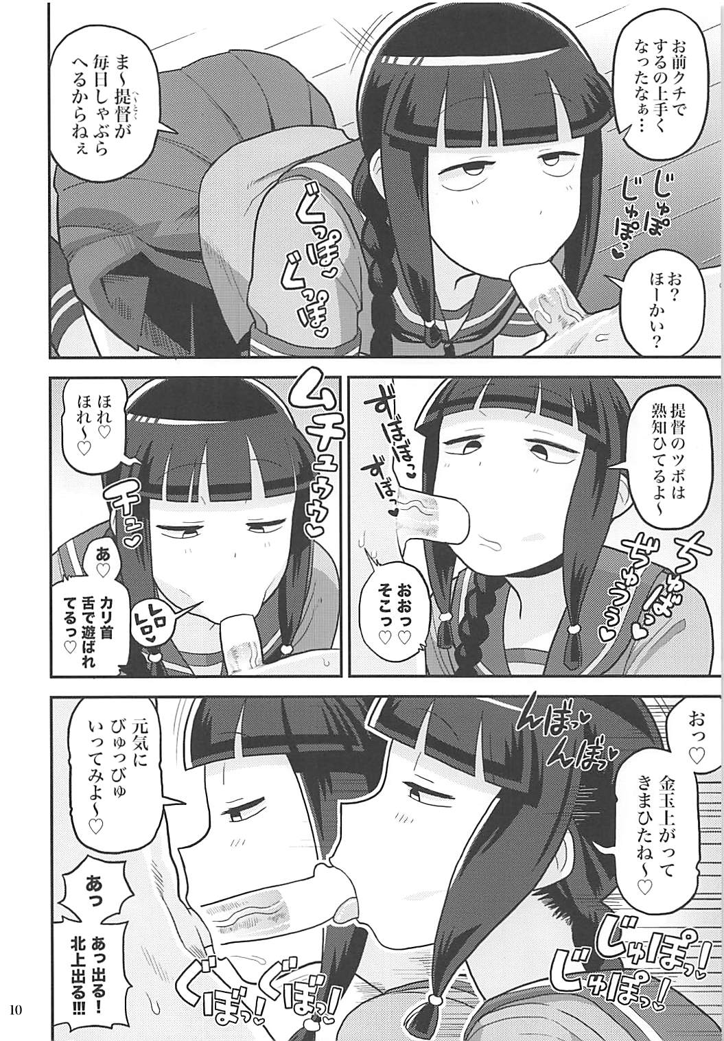 北上さんにヌいてもらおう 9ページ